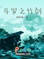 斗罗之竹剑