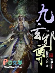 九玄邪尊