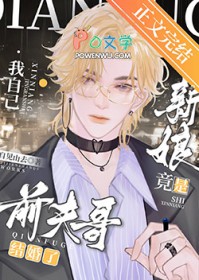 前夫哥结婚了，新娘竟是我自己？