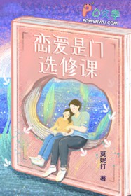 恋爱是门选修课