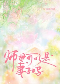 和导师遗孀成为室友后