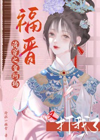 清穿之皇阿玛，福晋又打我了
