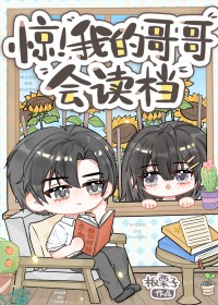惊！我的哥哥会读档