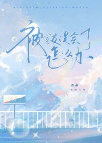 被室友误会了怎么办