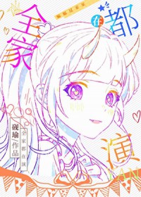 [综英美] 全家都在演