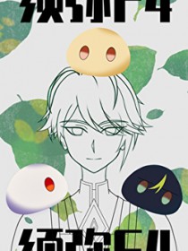 [综漫] 须弥F4的柯学论文