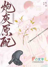 炮灰原配不干了