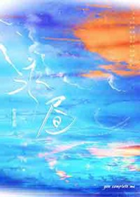 永昼