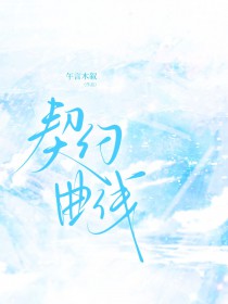 契约曲线