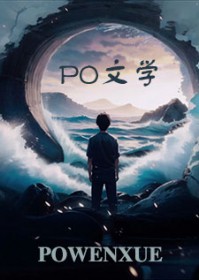 如何驯养一朵病态黑莲花